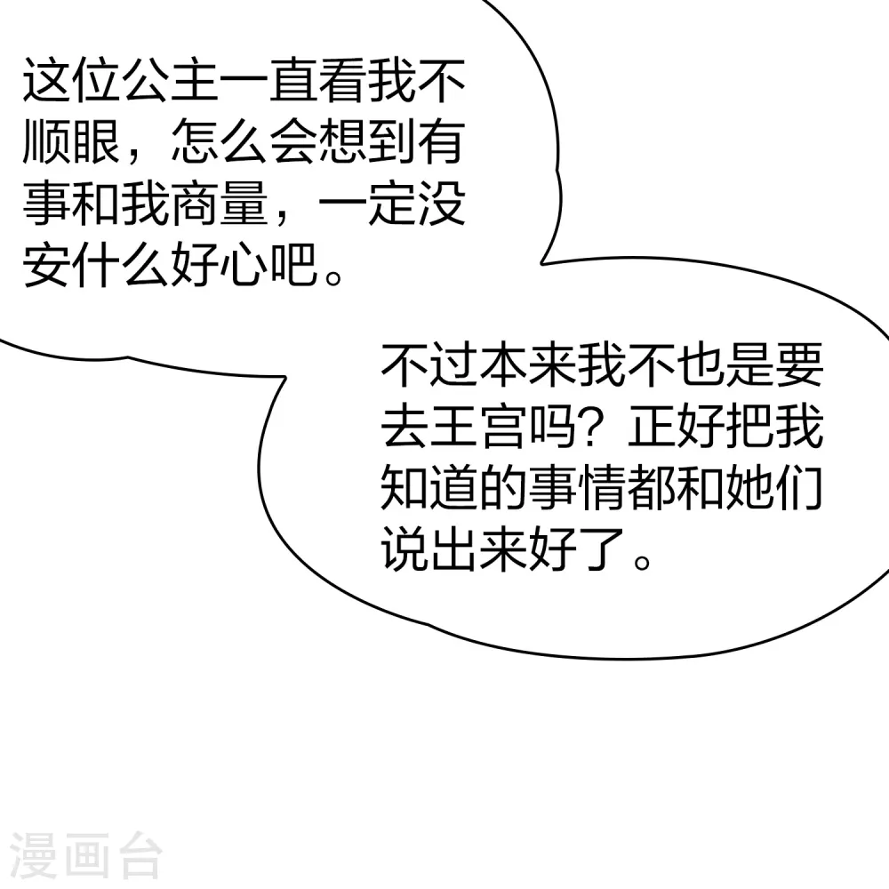 第2季第180话 公主的阴谋15
