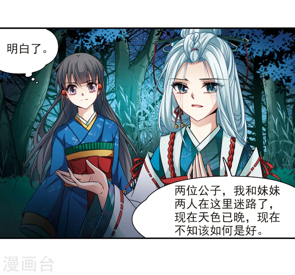 第259话 酒吞童子111
