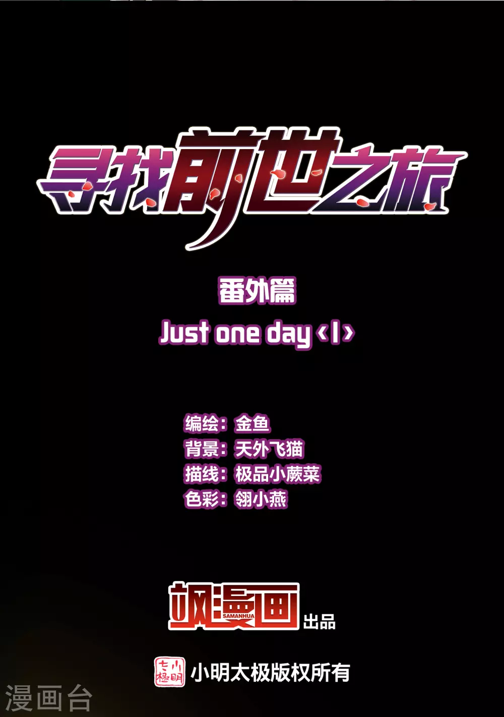 番外篇7 司音番外Just one day011