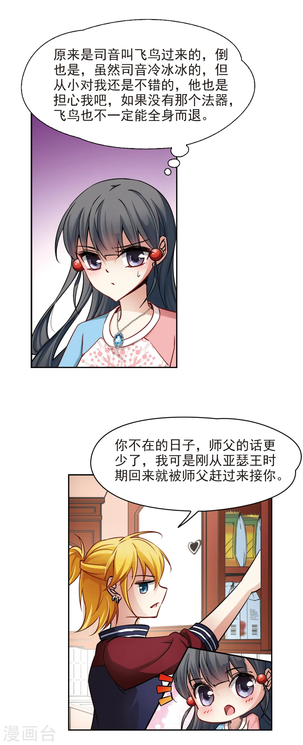第139话 疑问9