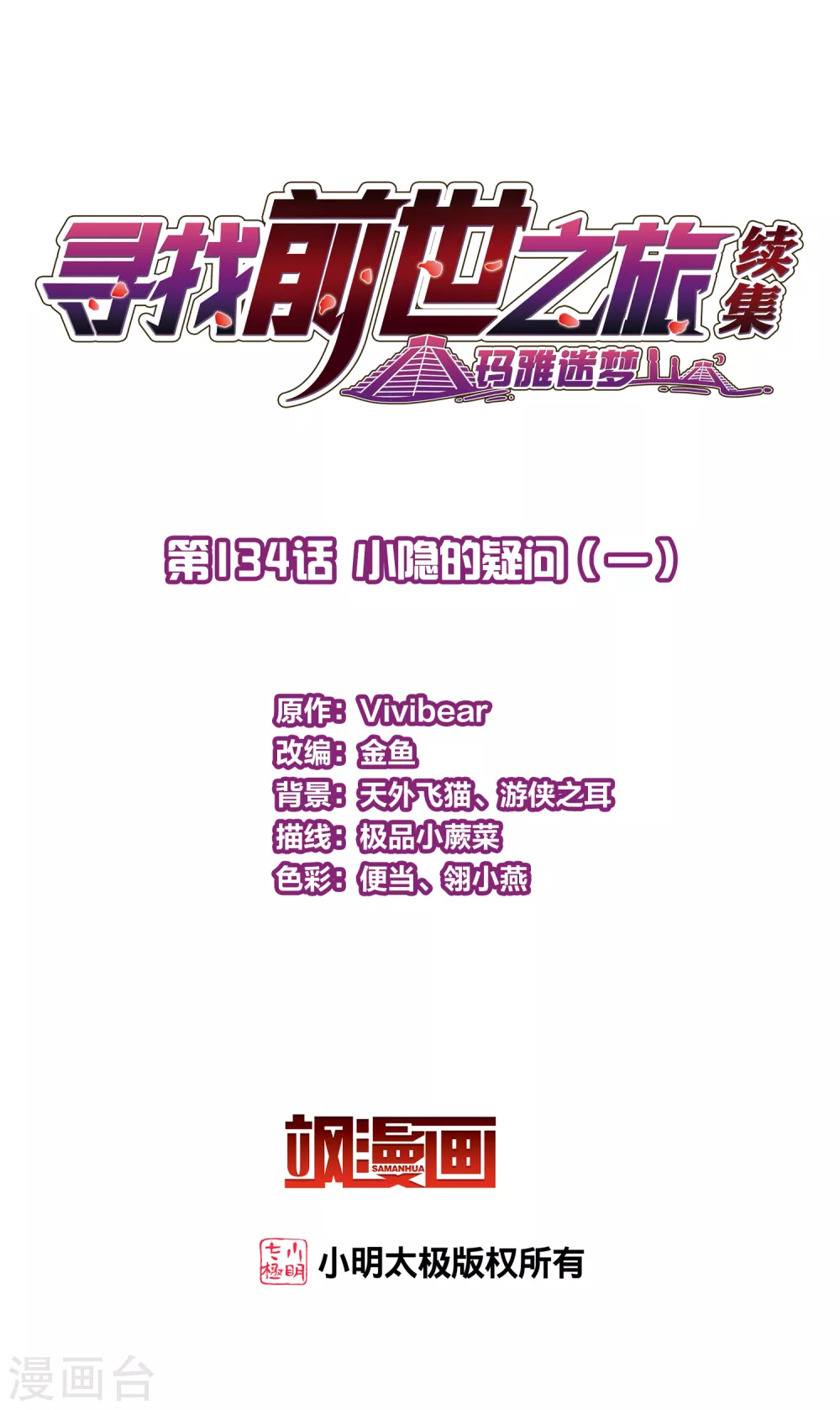 第2季第134话 小隐的疑问11
