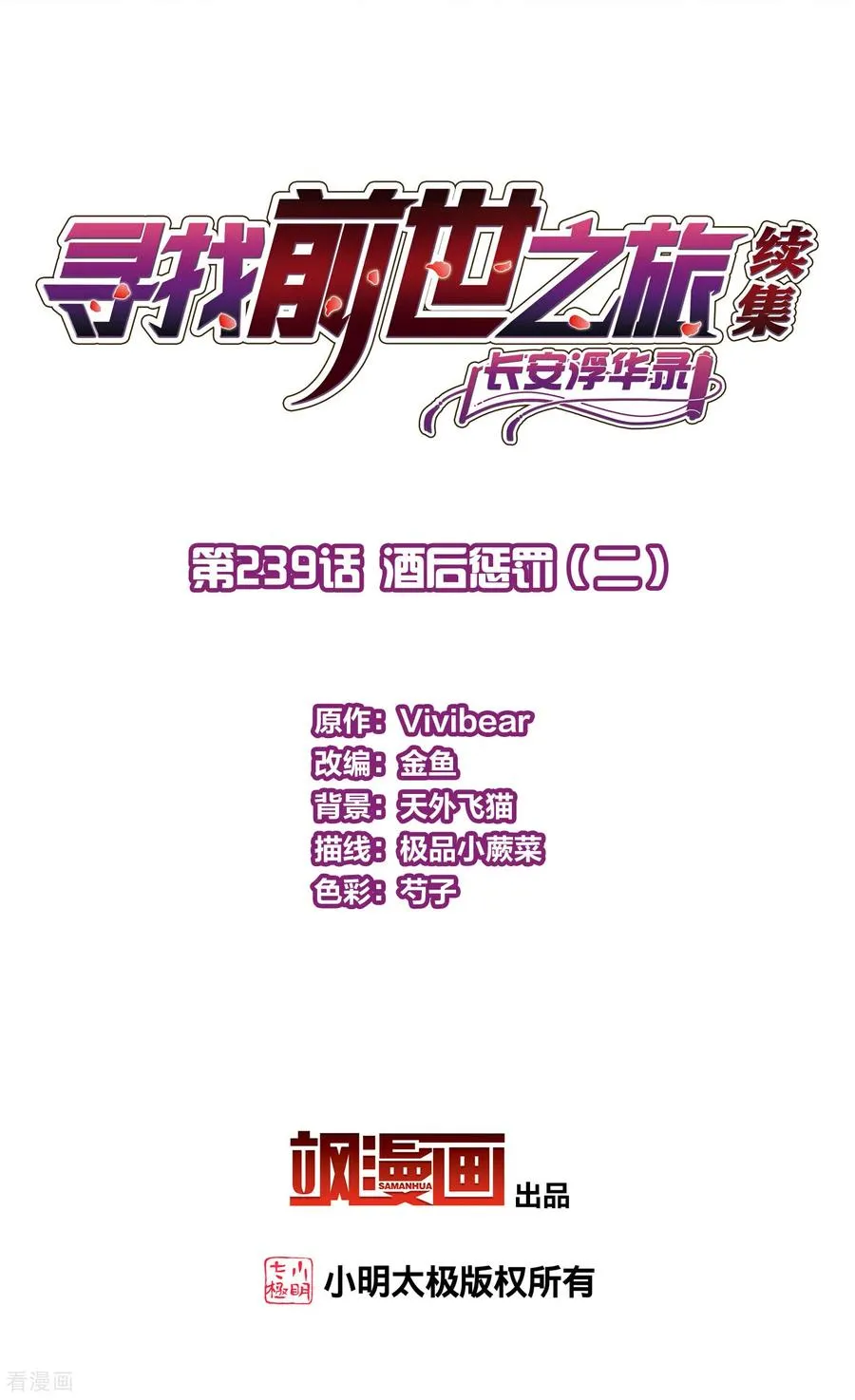 第2季第239话 酒后惩罚21