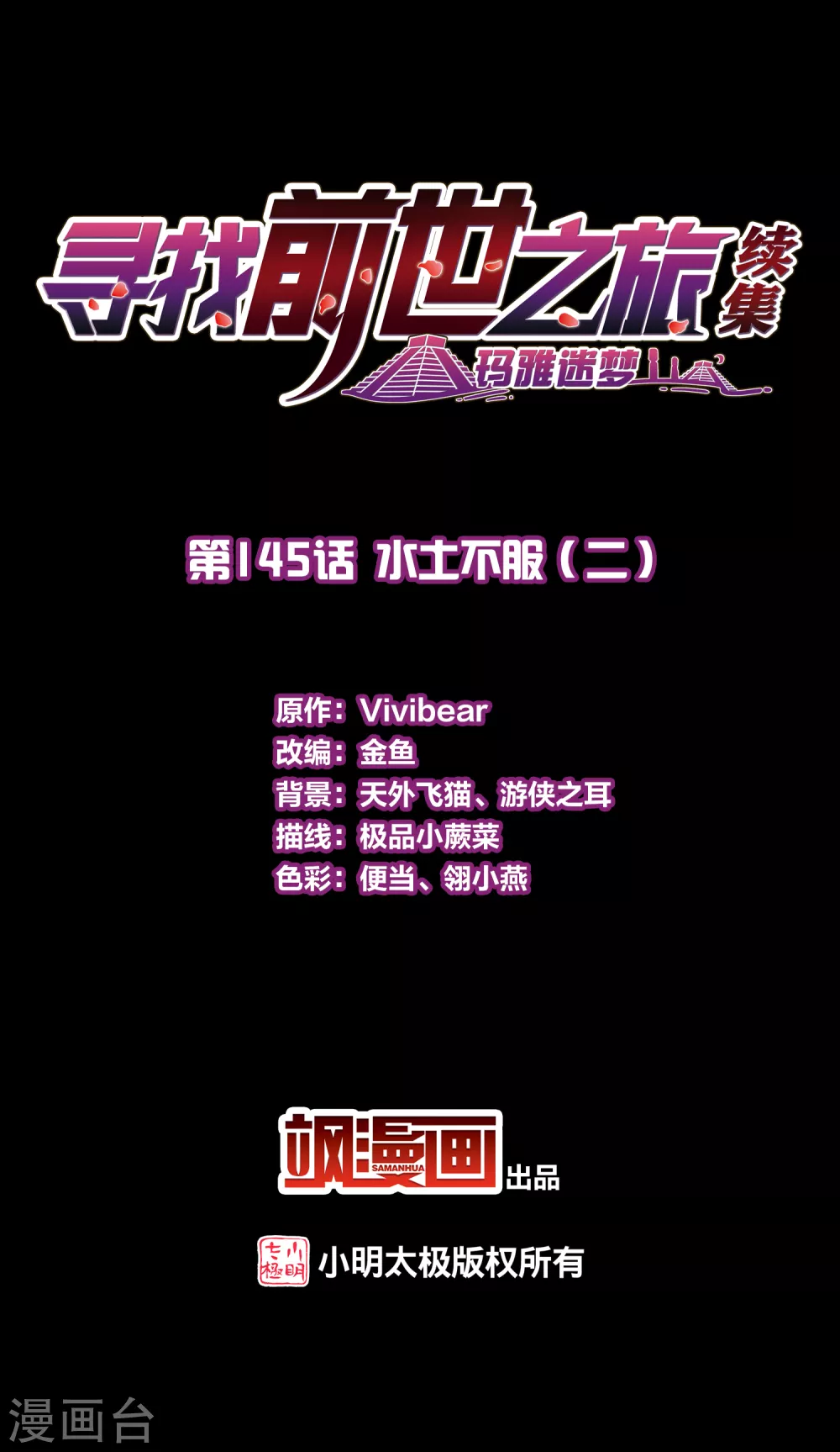 第2季第145话 水土不服21