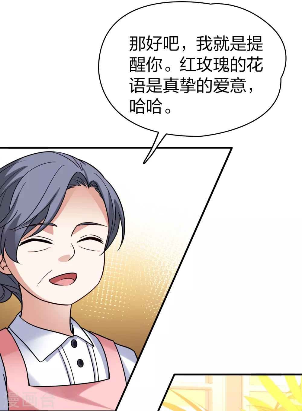 第2季第133话 向日葵花语541