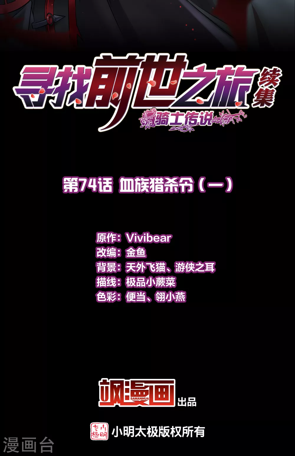 第2季第74话 血族猎杀令11