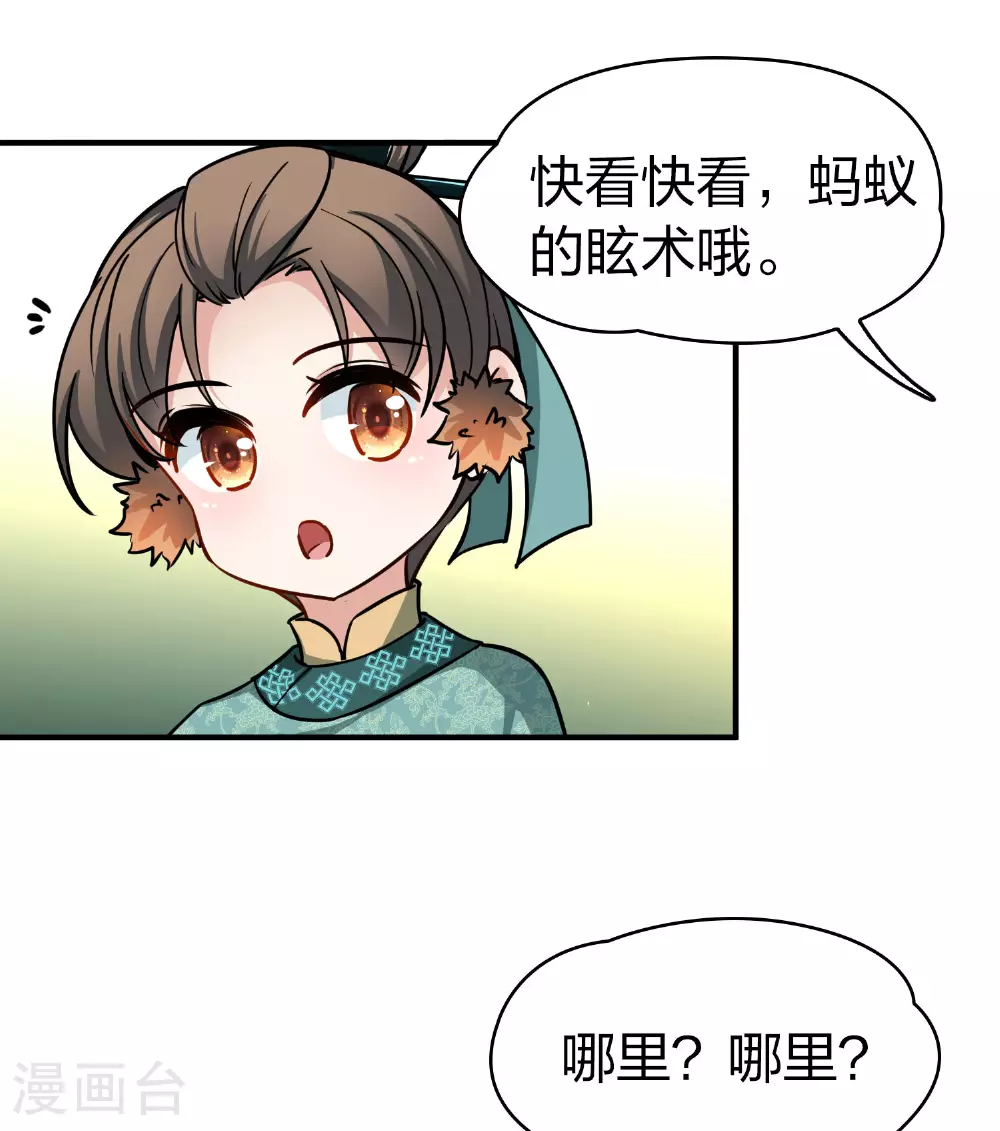 第2季第227话 侍妾22