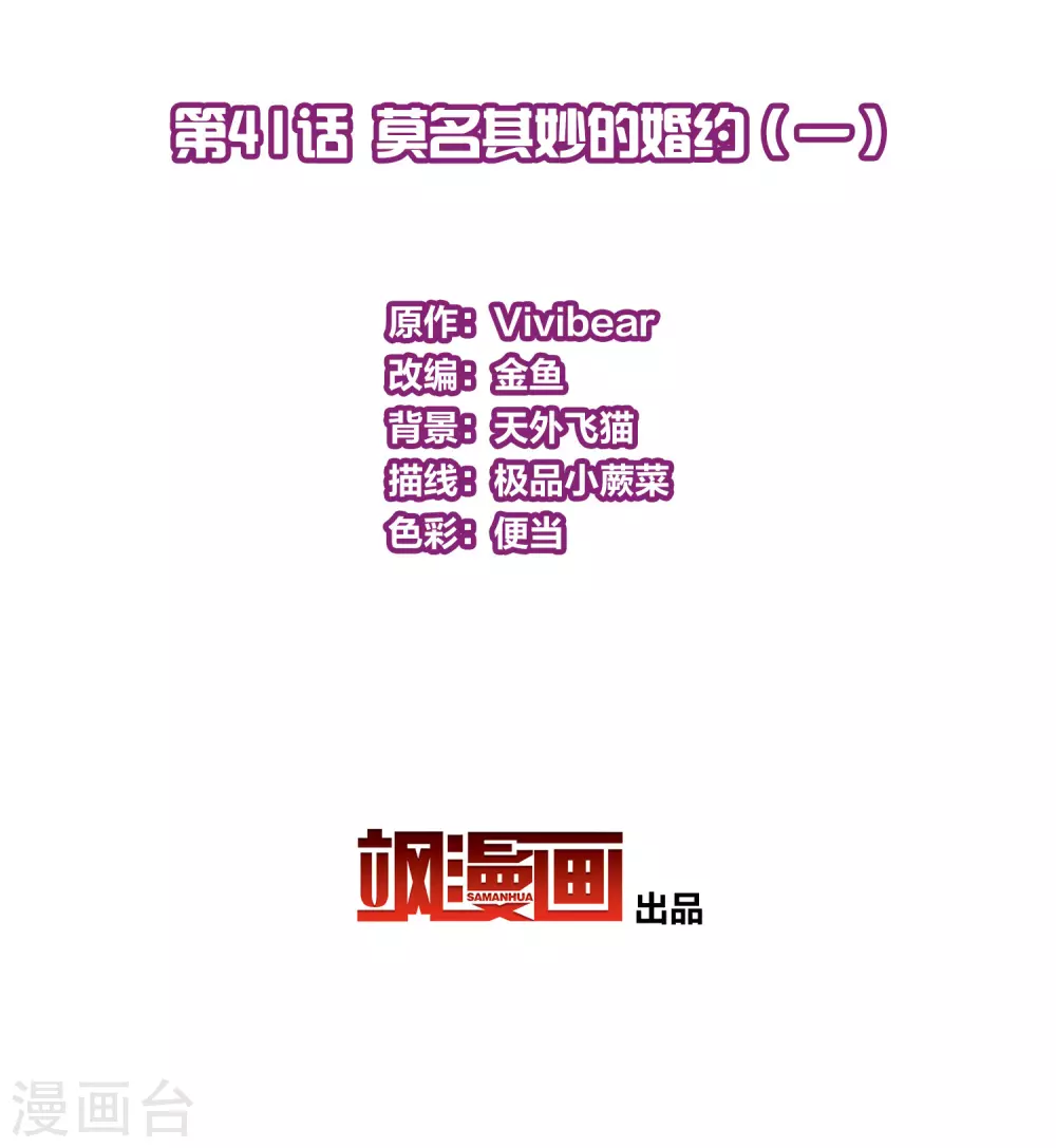 第2季第41话 莫名其妙的婚约12