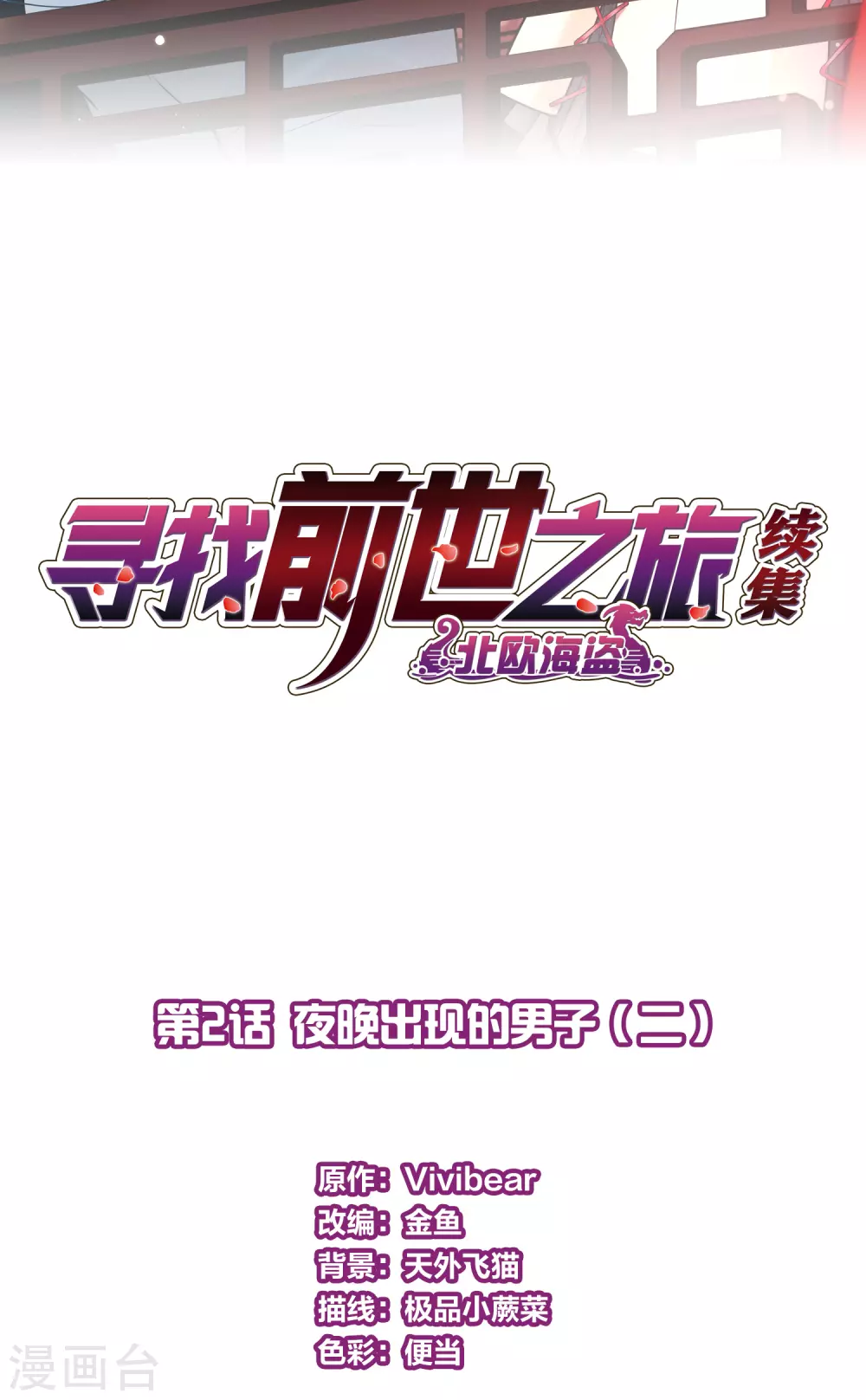 第2季第2话 夜晚出现的男子22