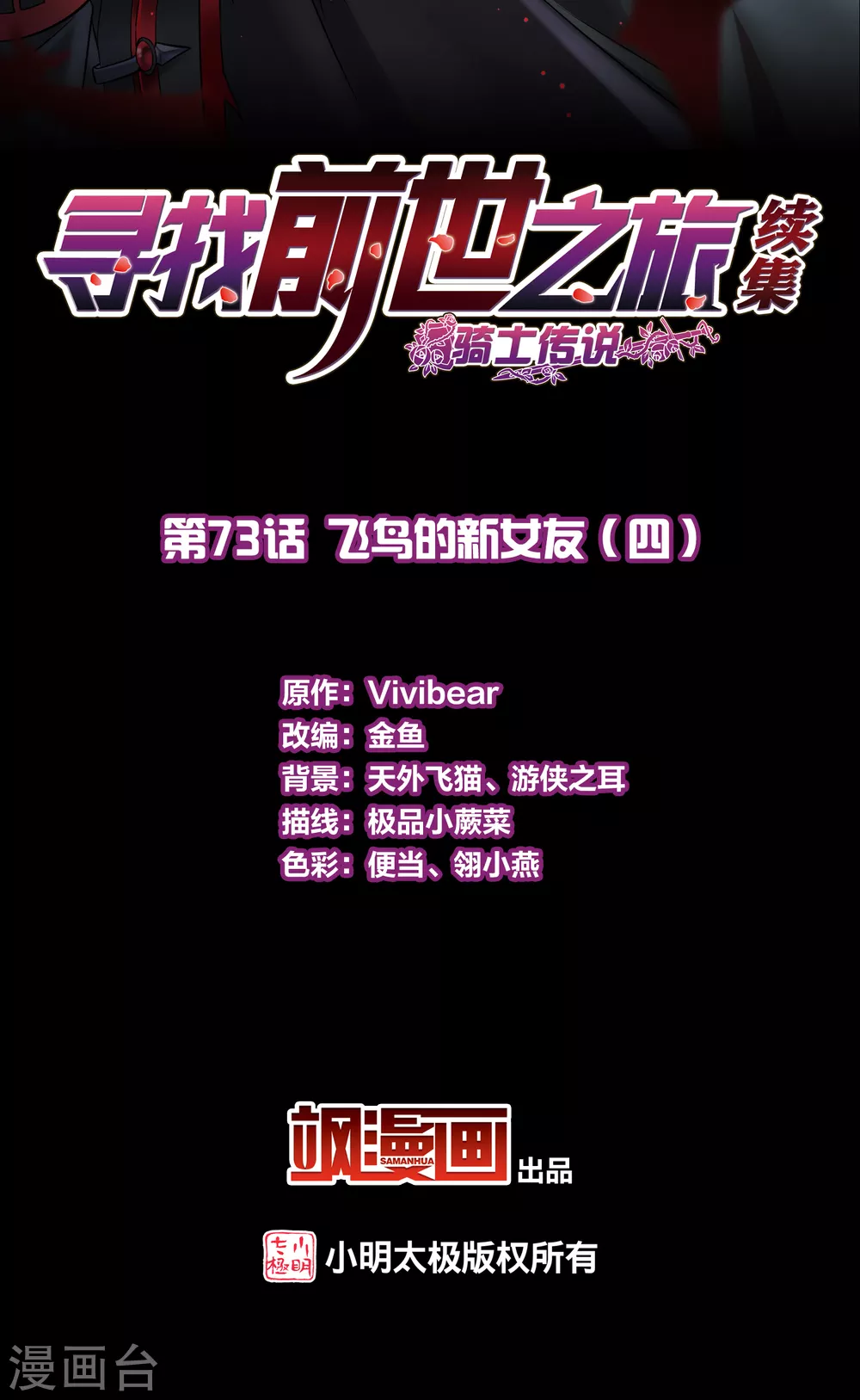 第2季第73话 飞鸟的新女友41