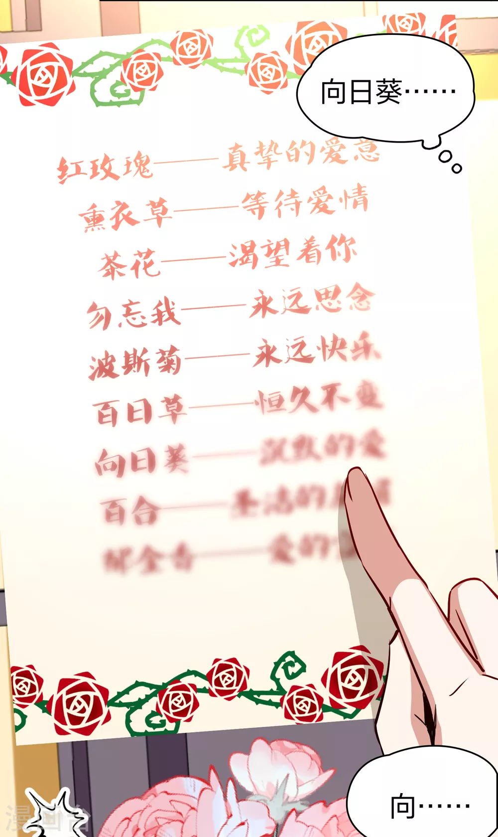 第2季第133话 向日葵花语546