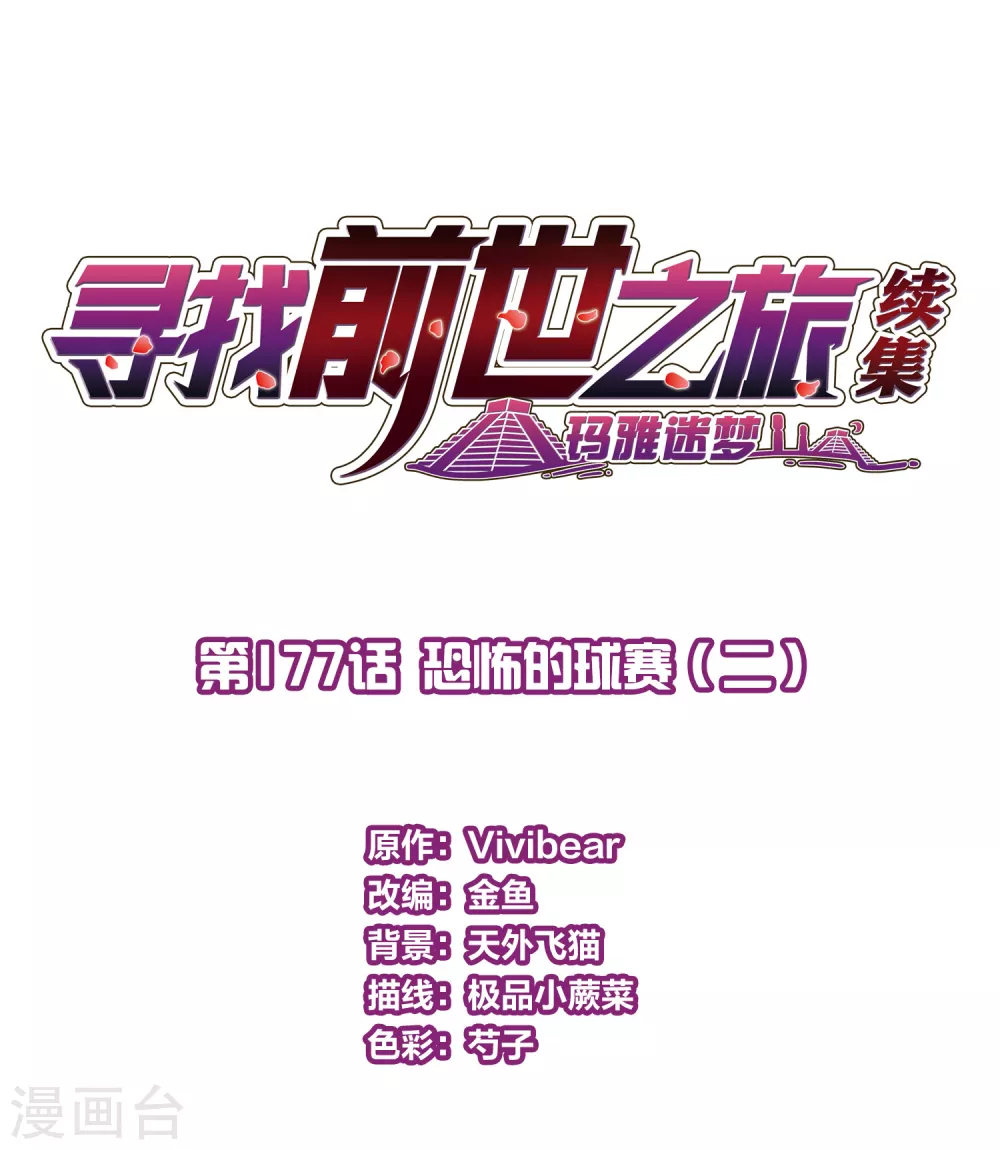 第2季第177话 恐怖的球赛21