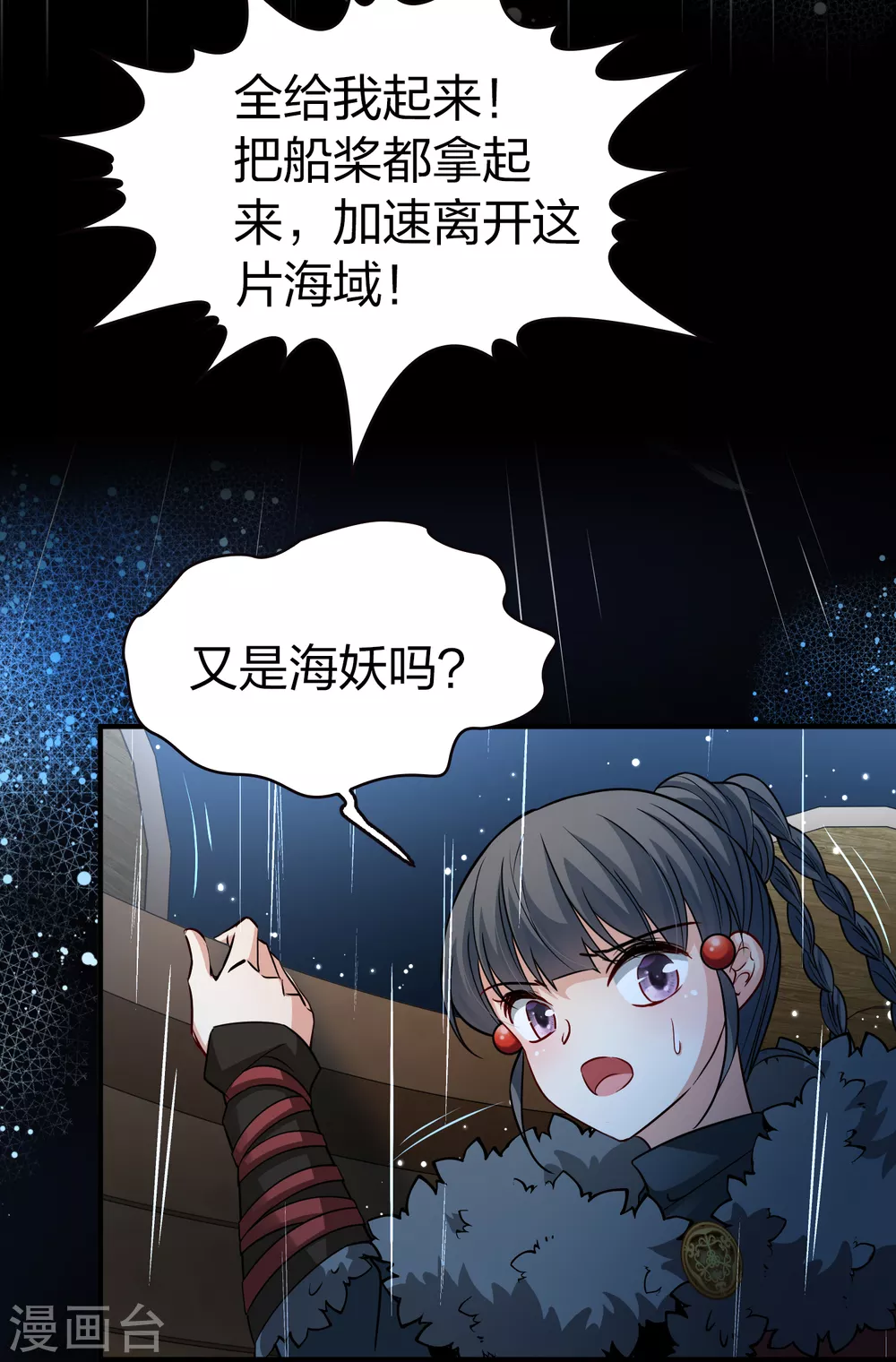 第2季第38话 第二次航行45