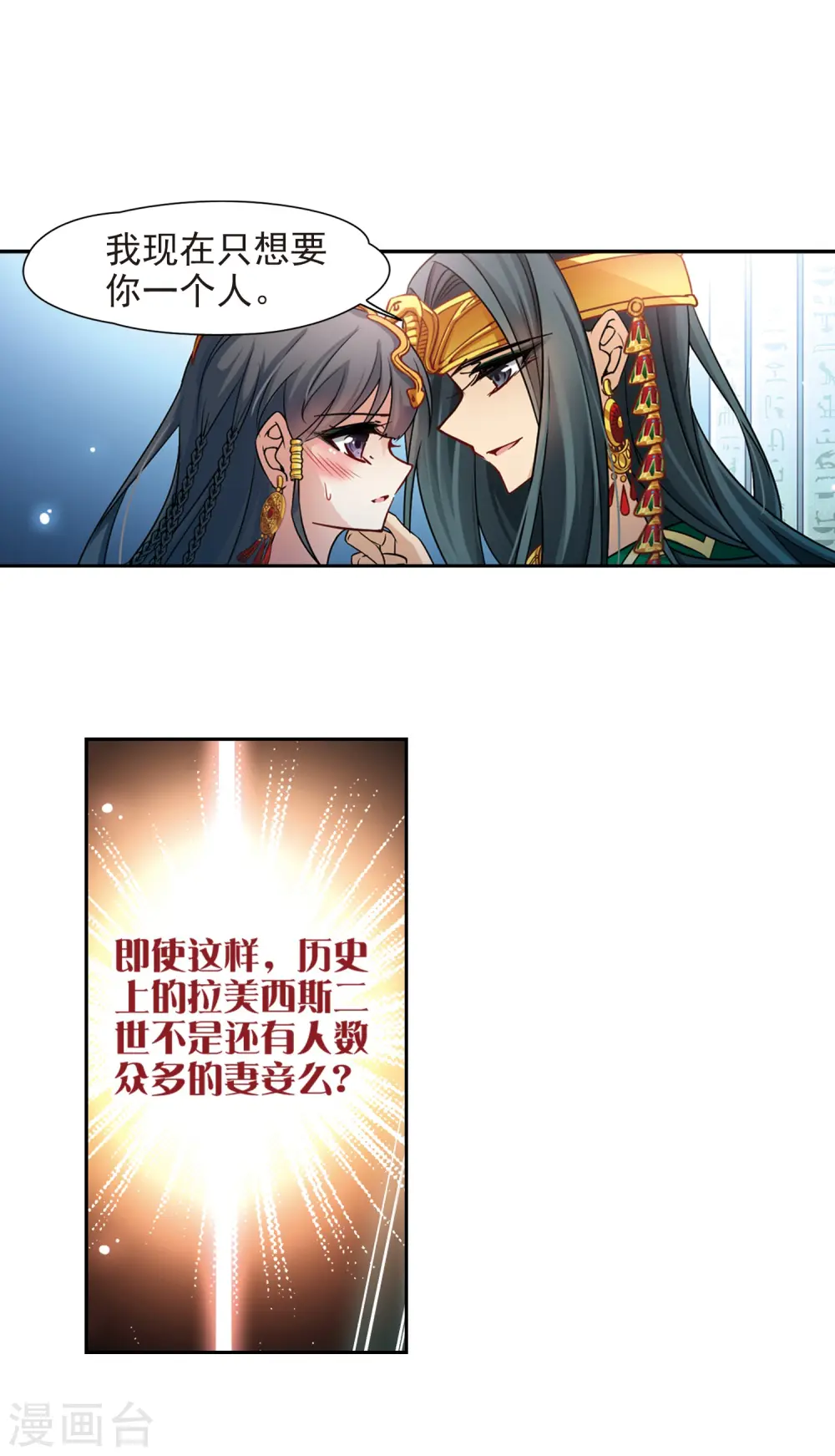 第173话 尼罗河之水28