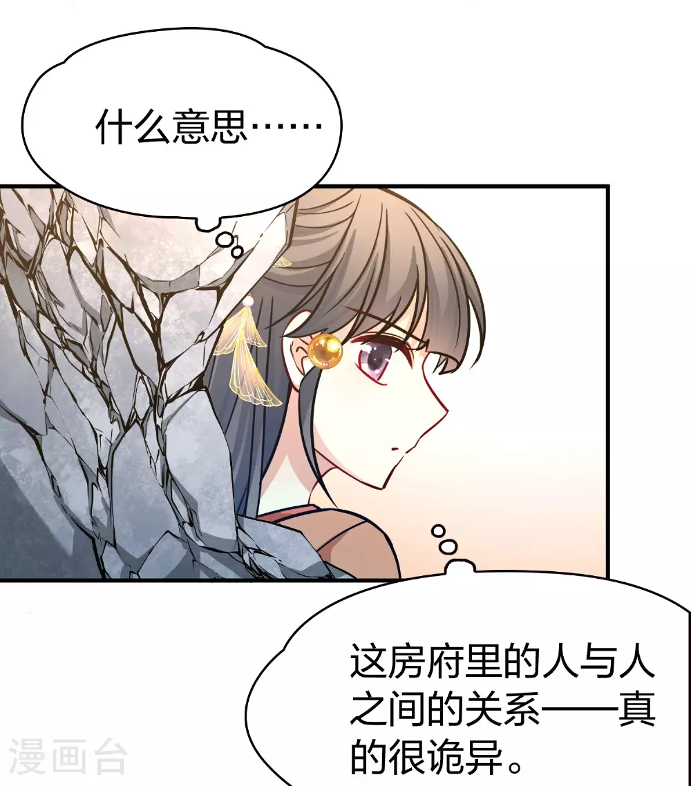 第2季第226话 侍妾21