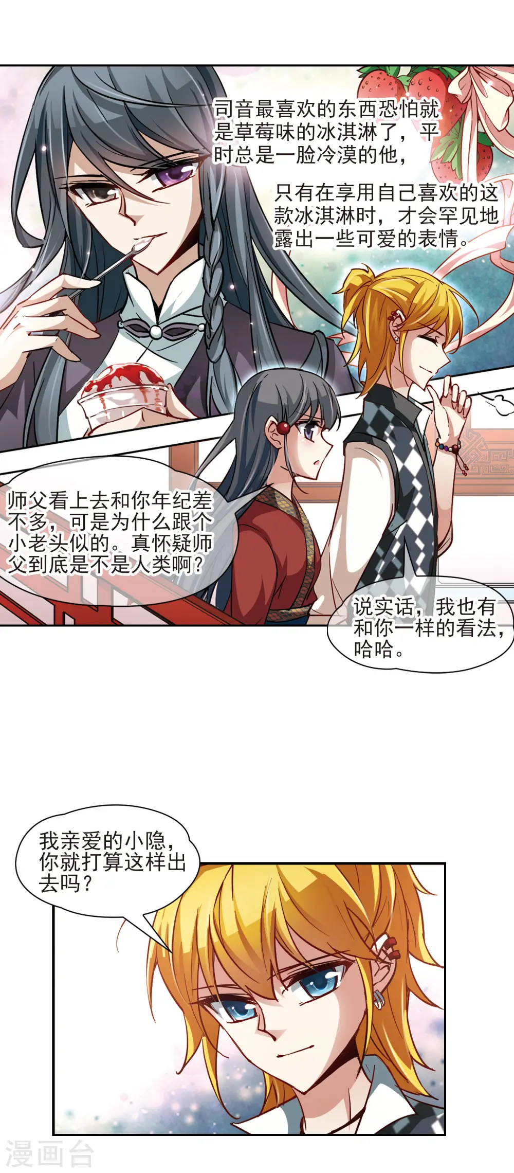 第27话 师兄飞鸟25