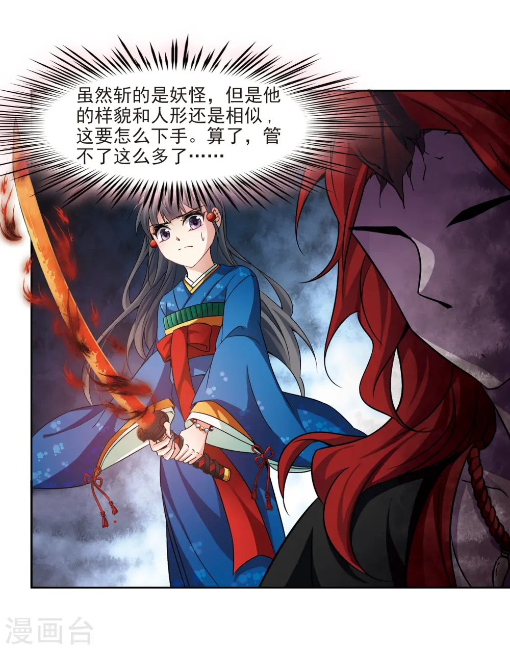 第261话 酒吞童子314