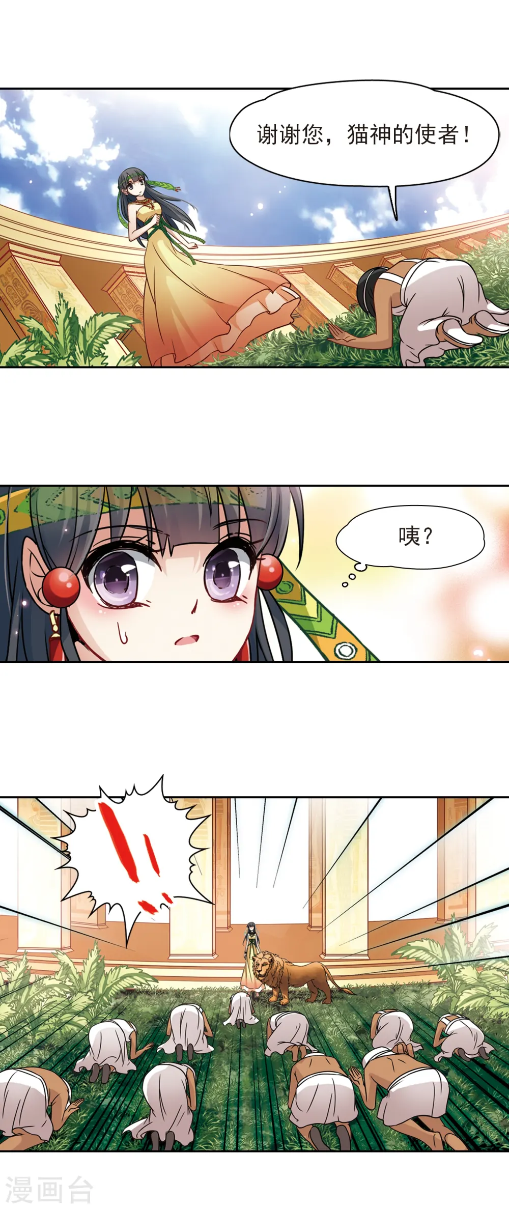 第150话 猫神使者10