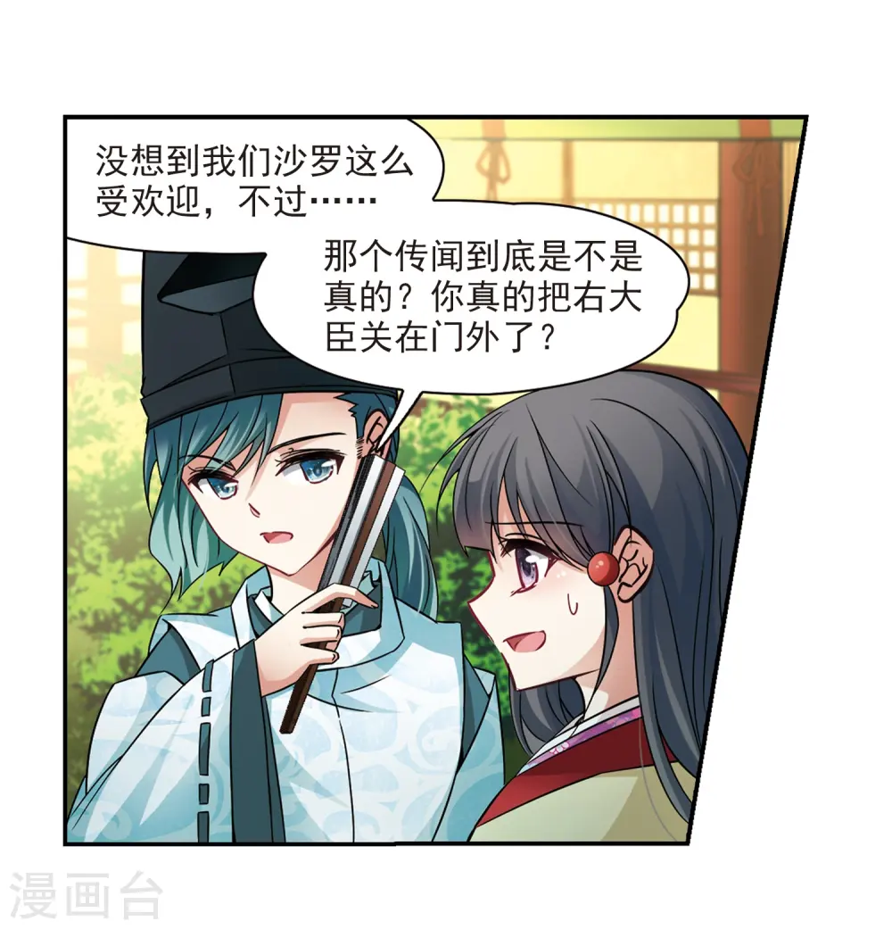 第246话 保宪的晴明的到来6