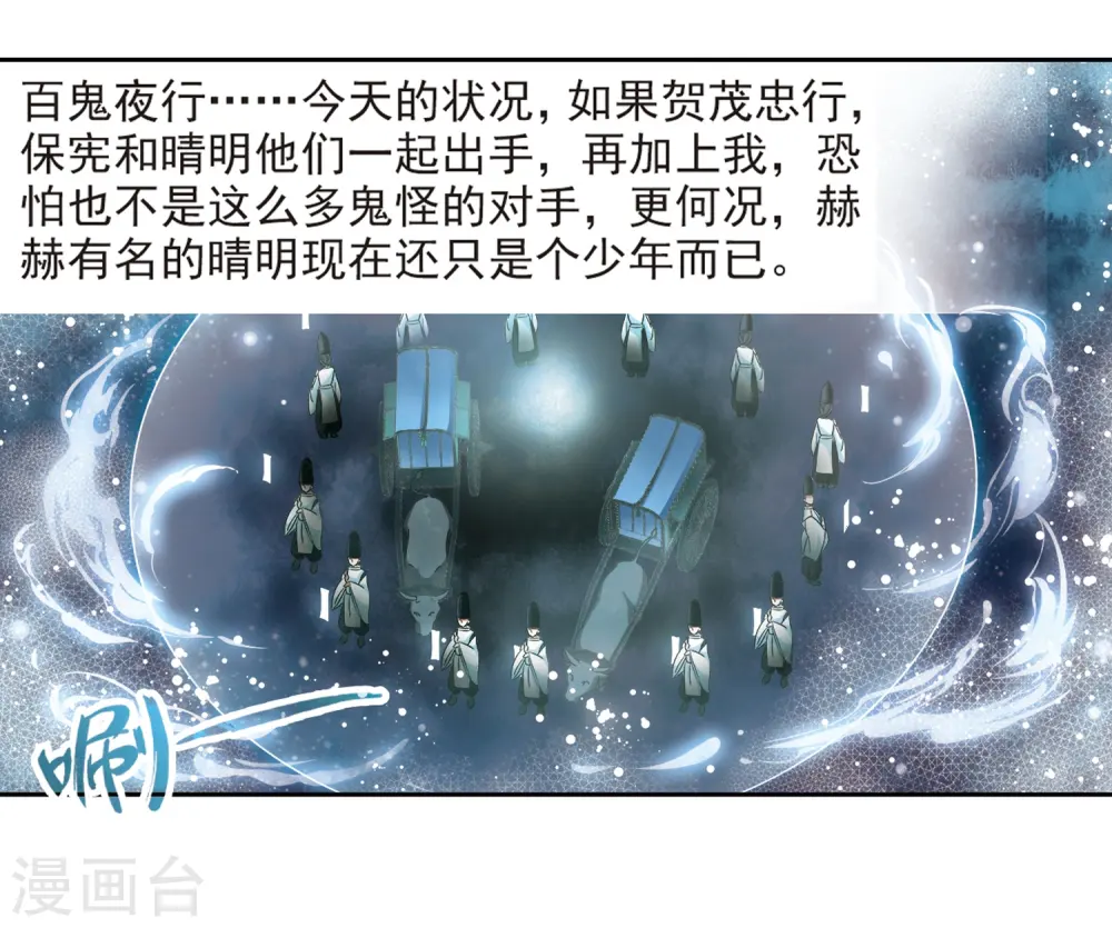 第230话 百鬼夜行119
