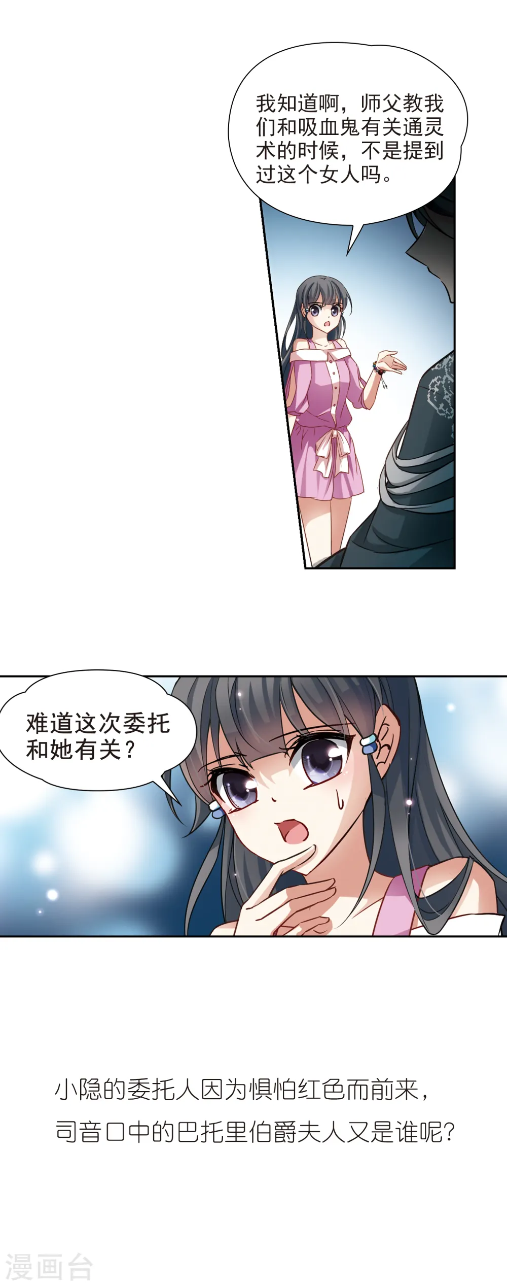 第91话 小隐的第三位委托人314