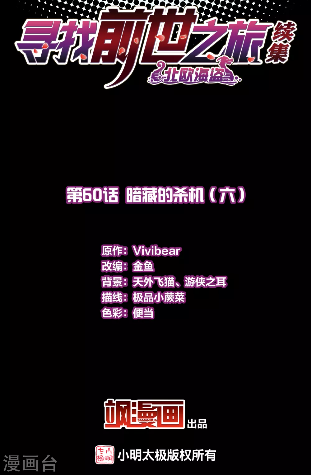 第2季第60话 暗藏的杀机61