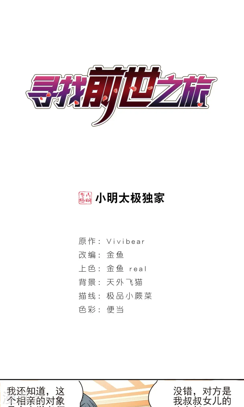 第375话 无量瓶的变化20