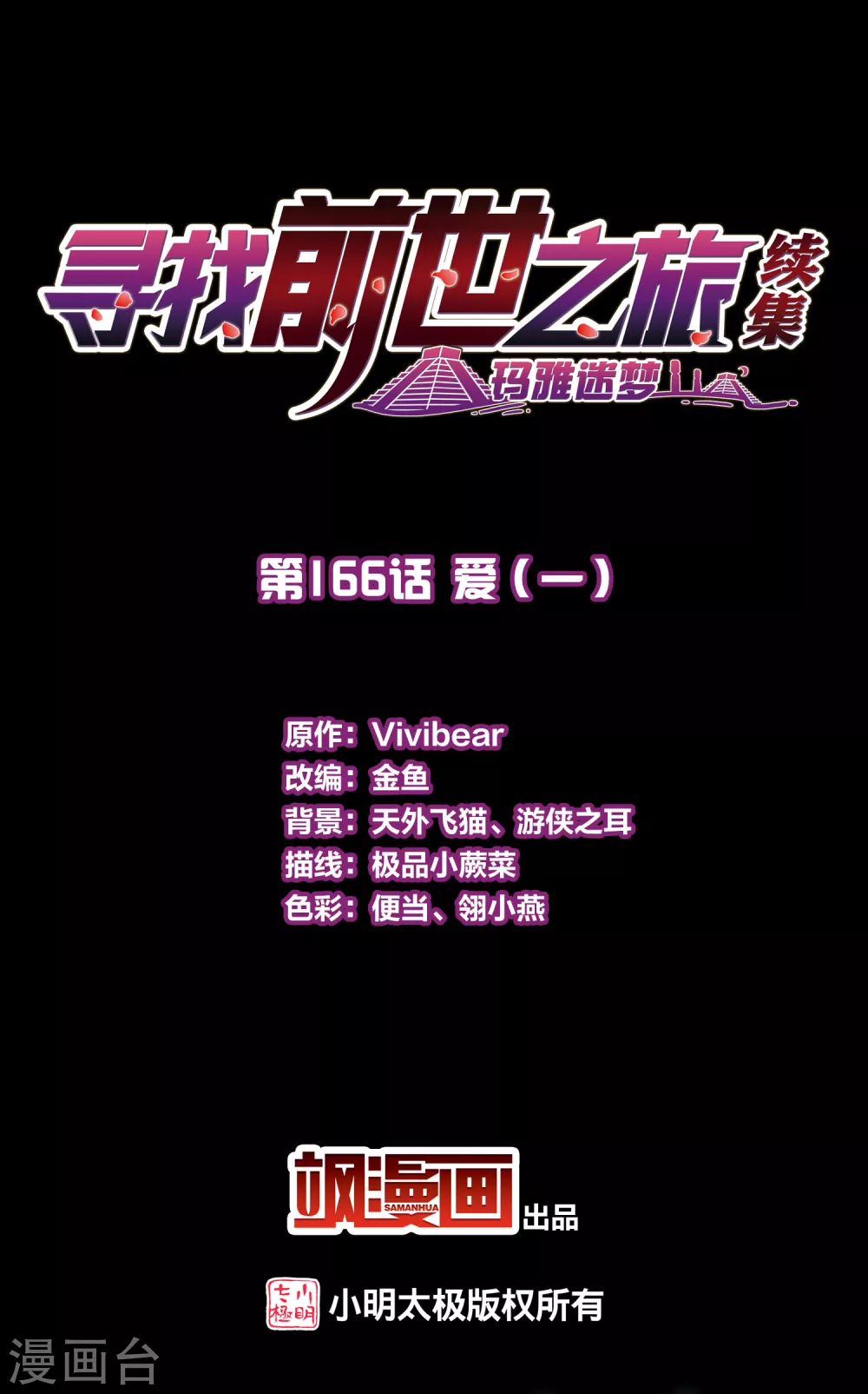 第2季第166话 爱11