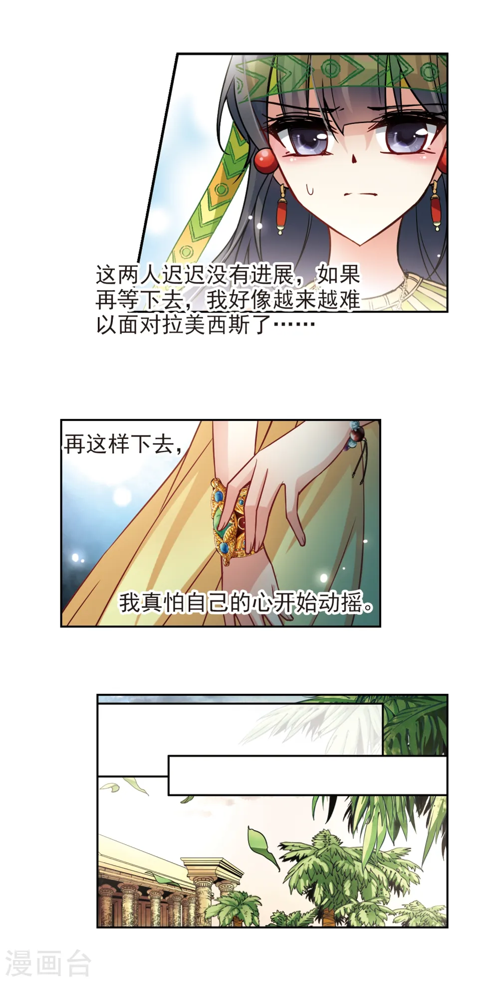 第171话 埃及王妃17