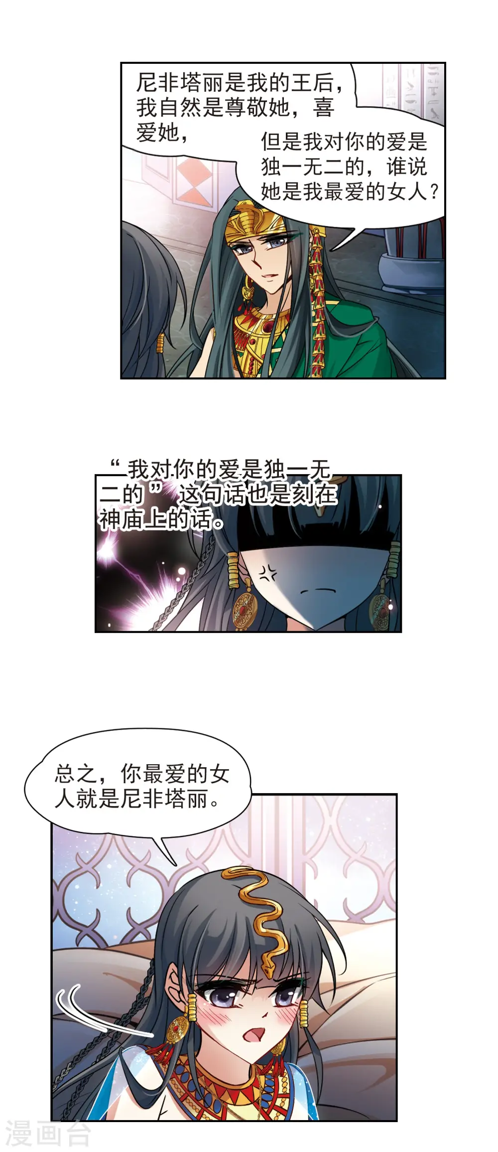 第173话 尼罗河之水24