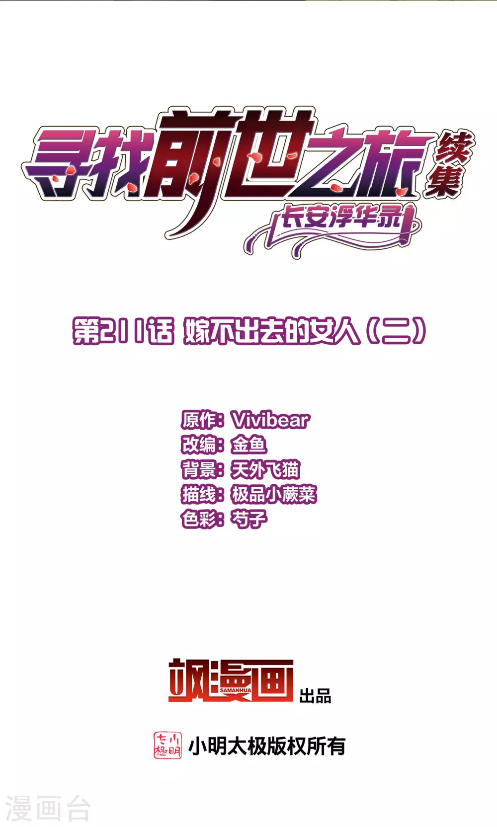 第2季第211话 嫁不出去的女人21