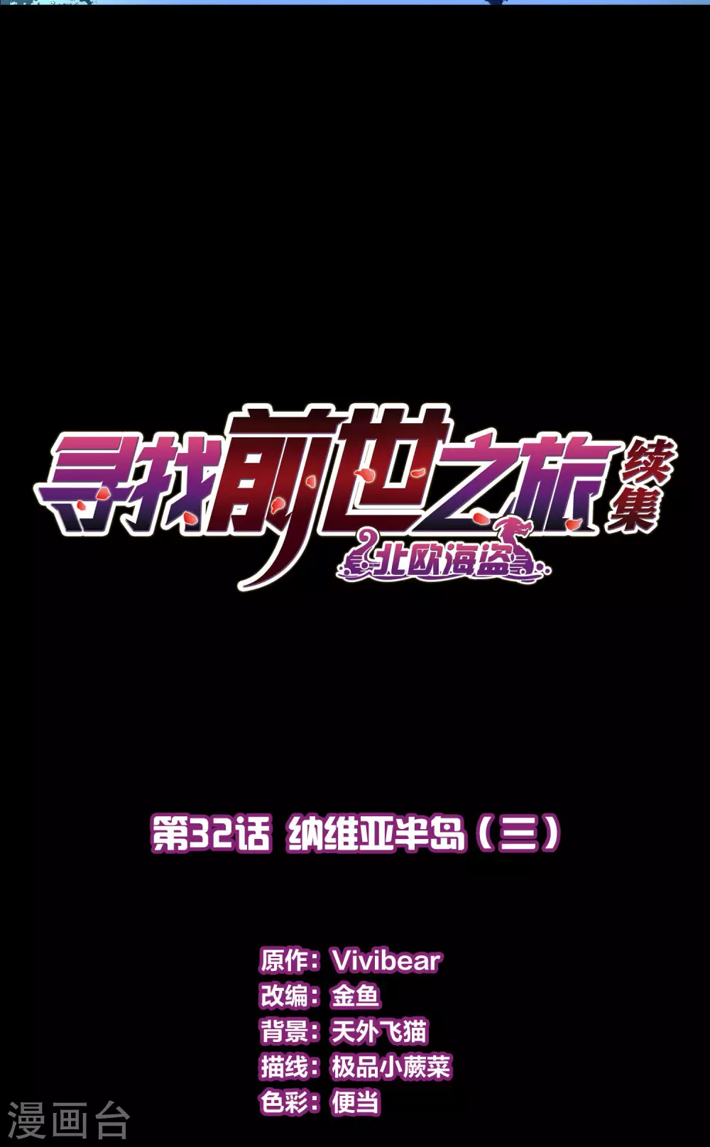 第2季第32话 纳维亚半岛31
