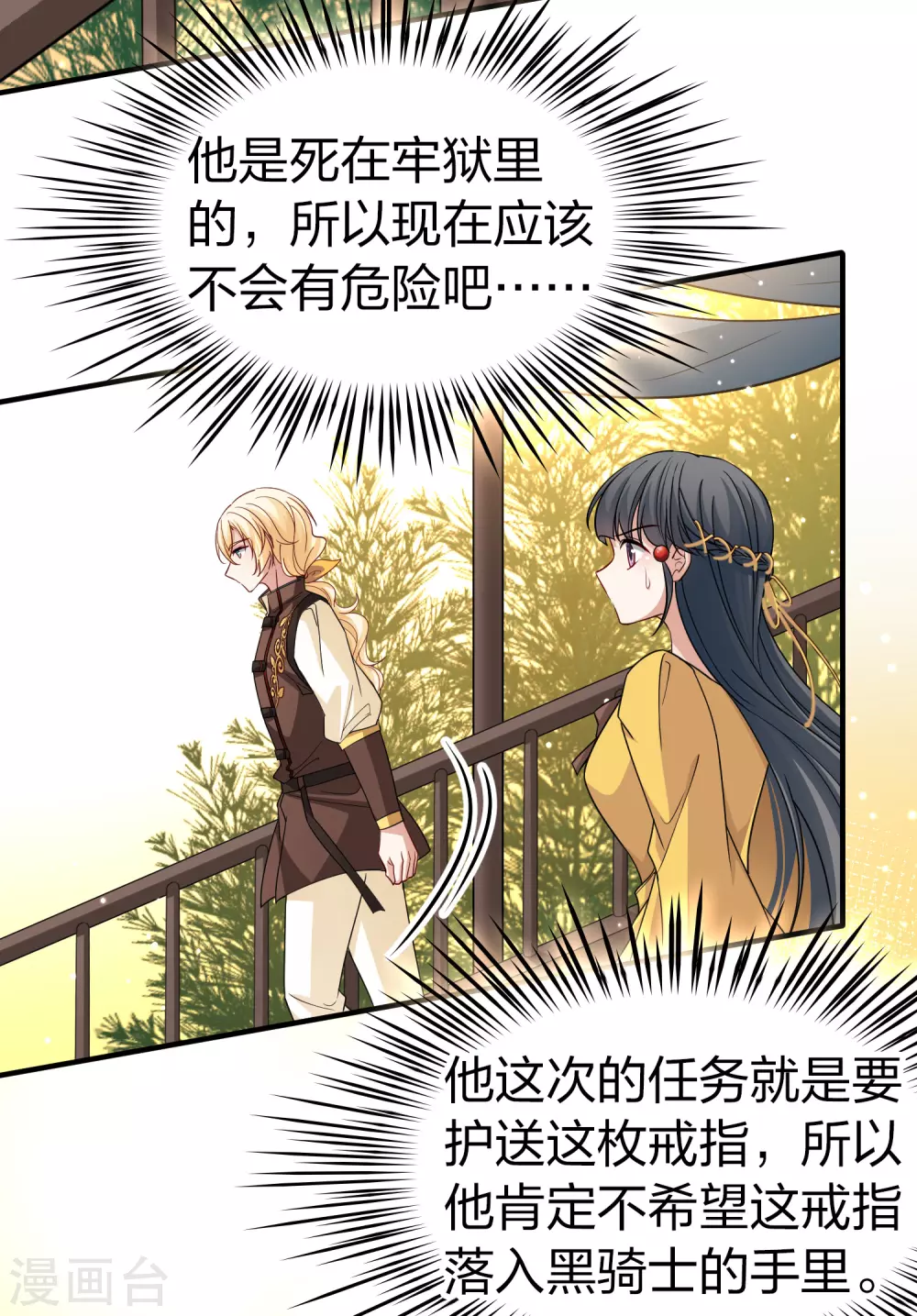 第2季第97话 假面舞会528