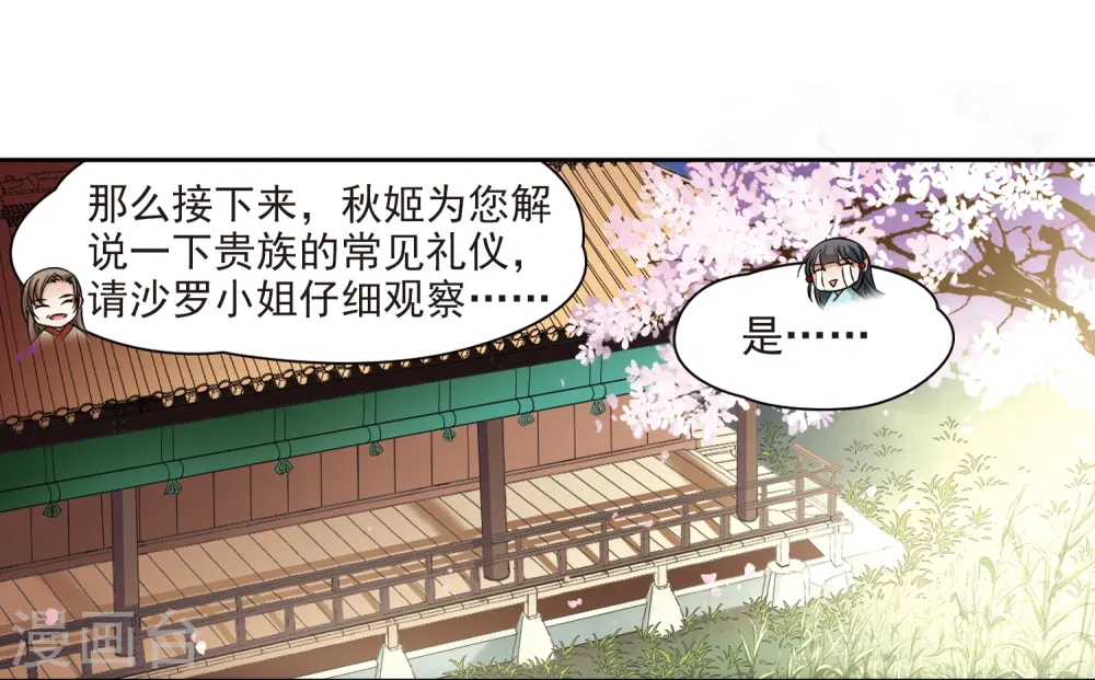 第224话 少年晴明25