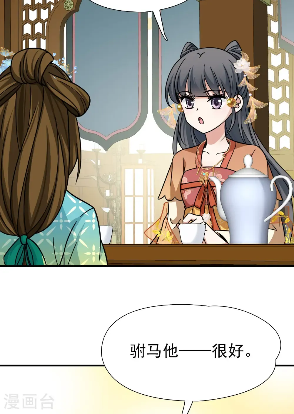 第2季第235话 偷摸出游25