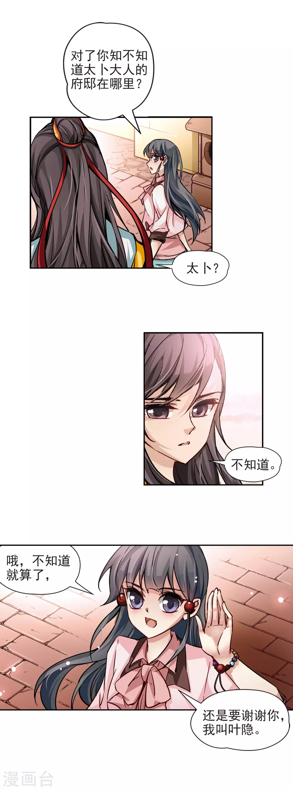 第7话 贴身丫环6