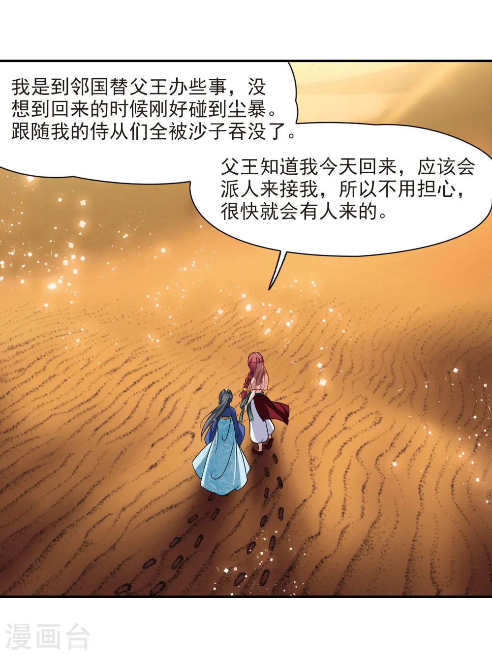 第281话 阿拉伯王子26