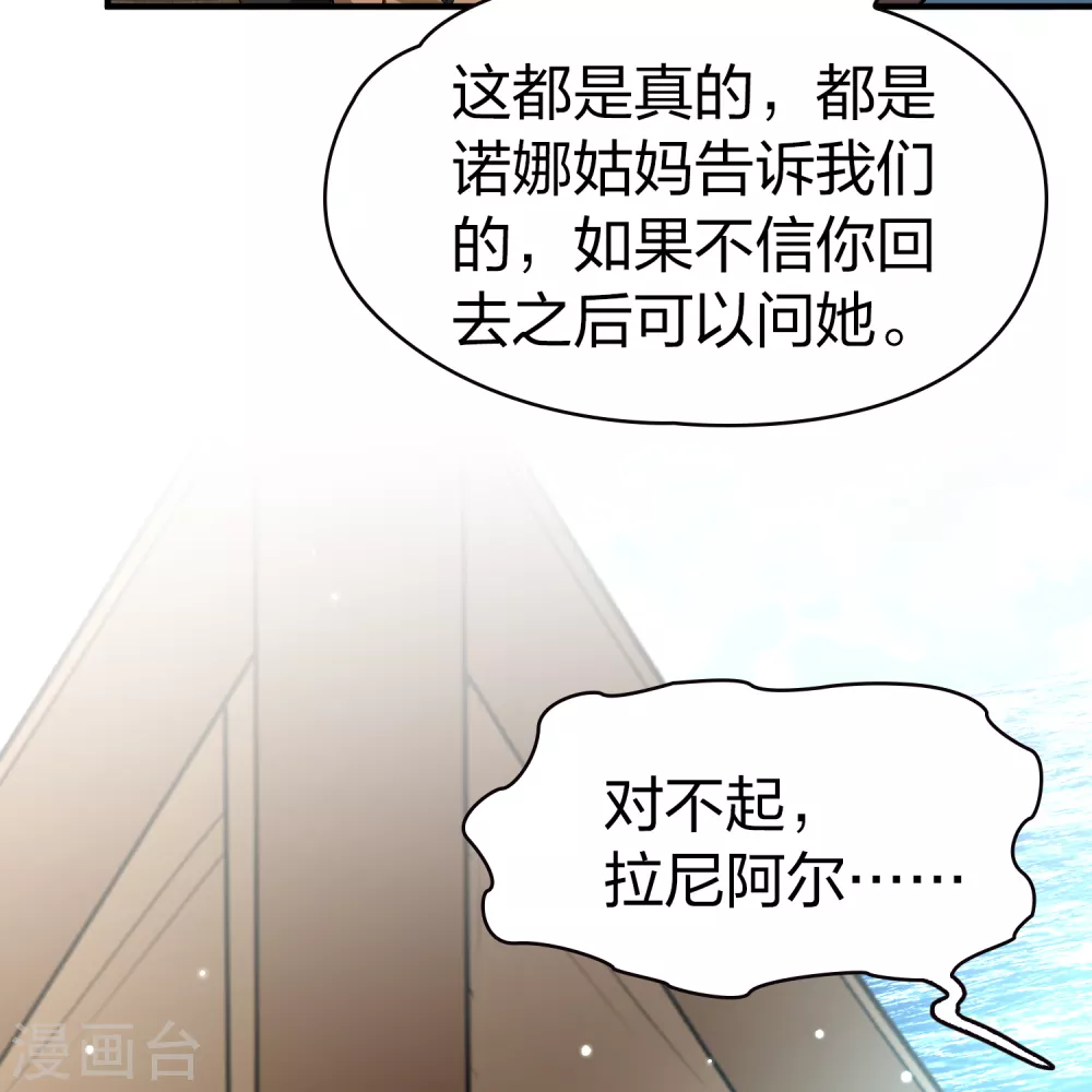 第2季第67话 拉尼阿尔的命运78