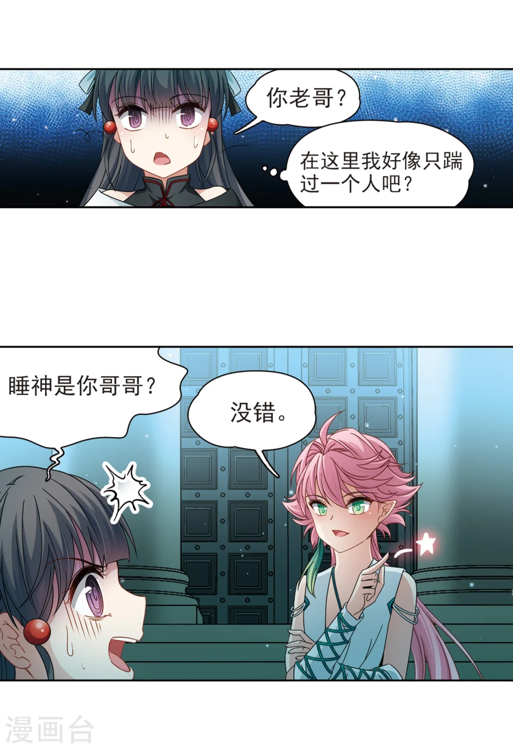 第398话 梦神安提27