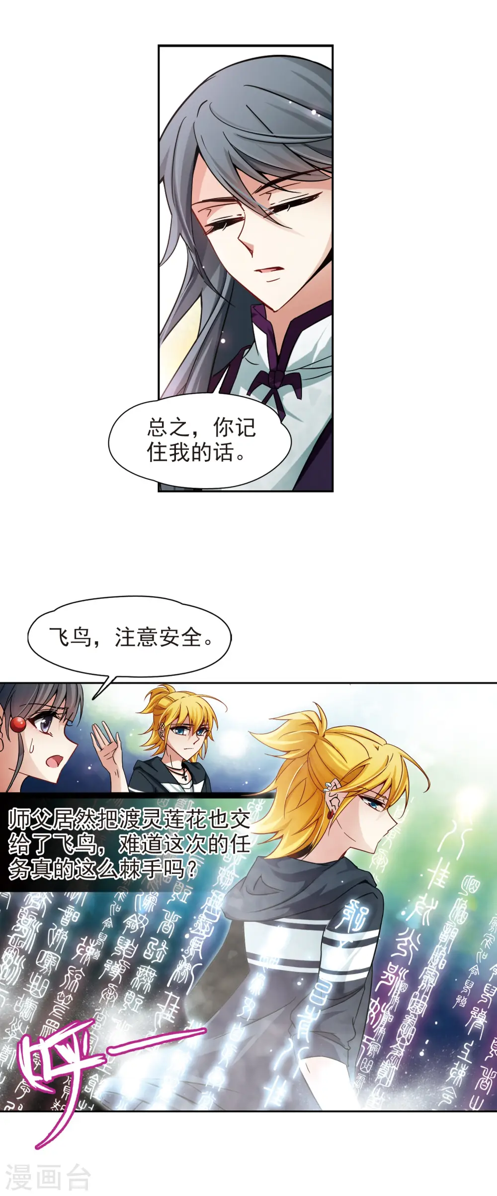第183话 飞鸟的前世19