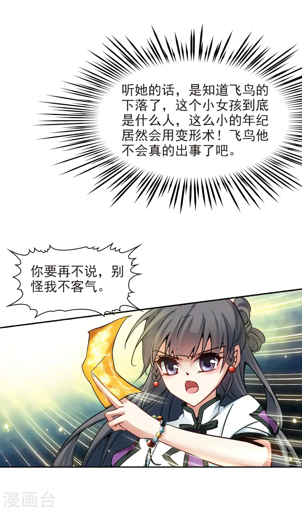第187话 西泽尔与杜莲27