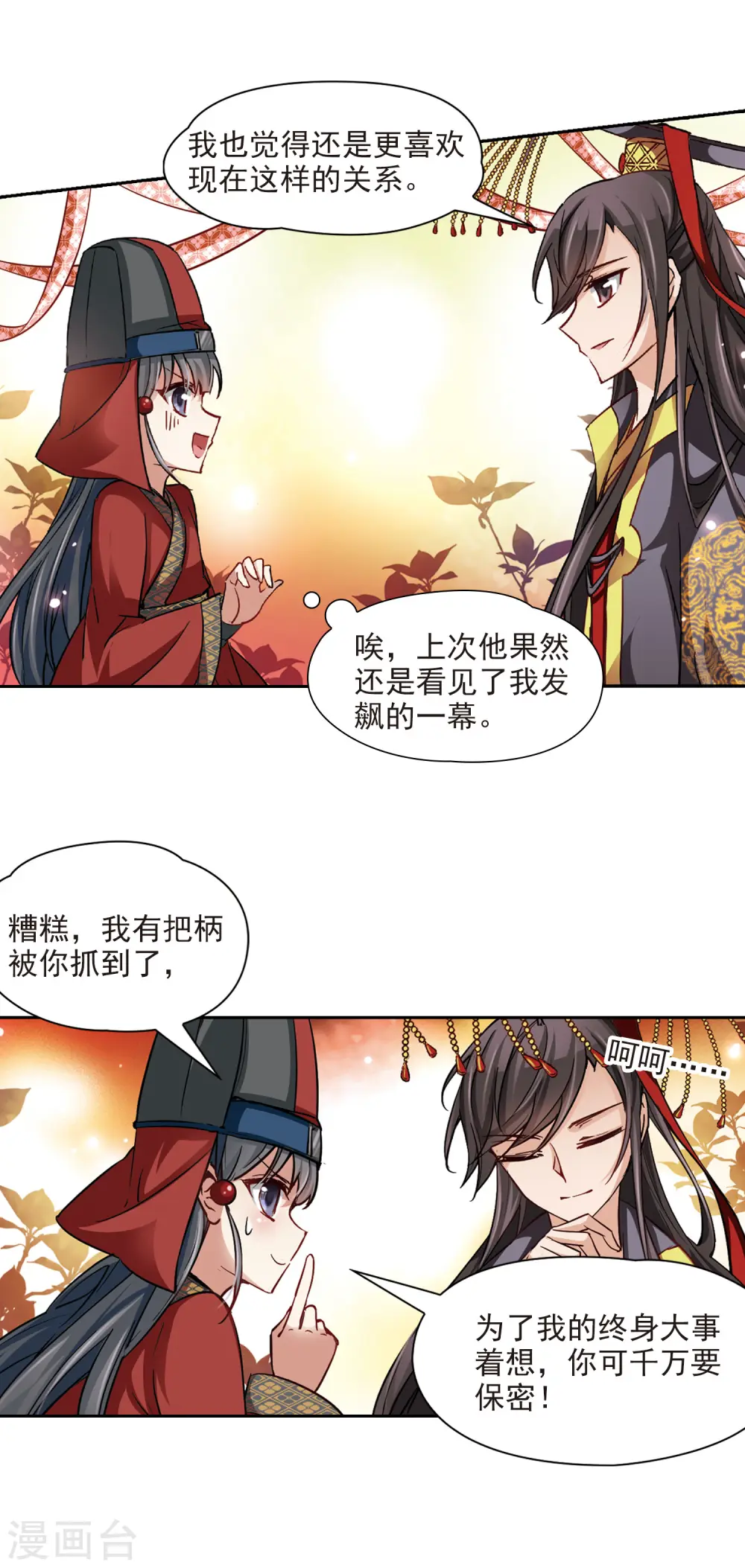 第23话 红颜知己6