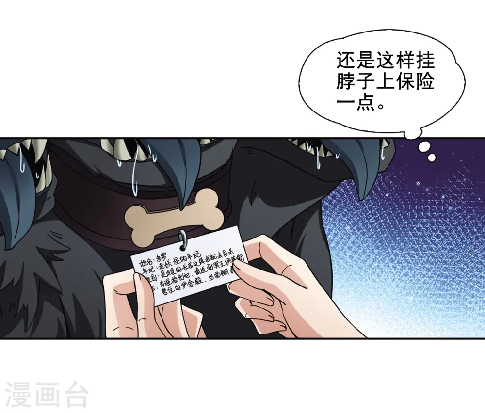 第450话 寻找多罗216