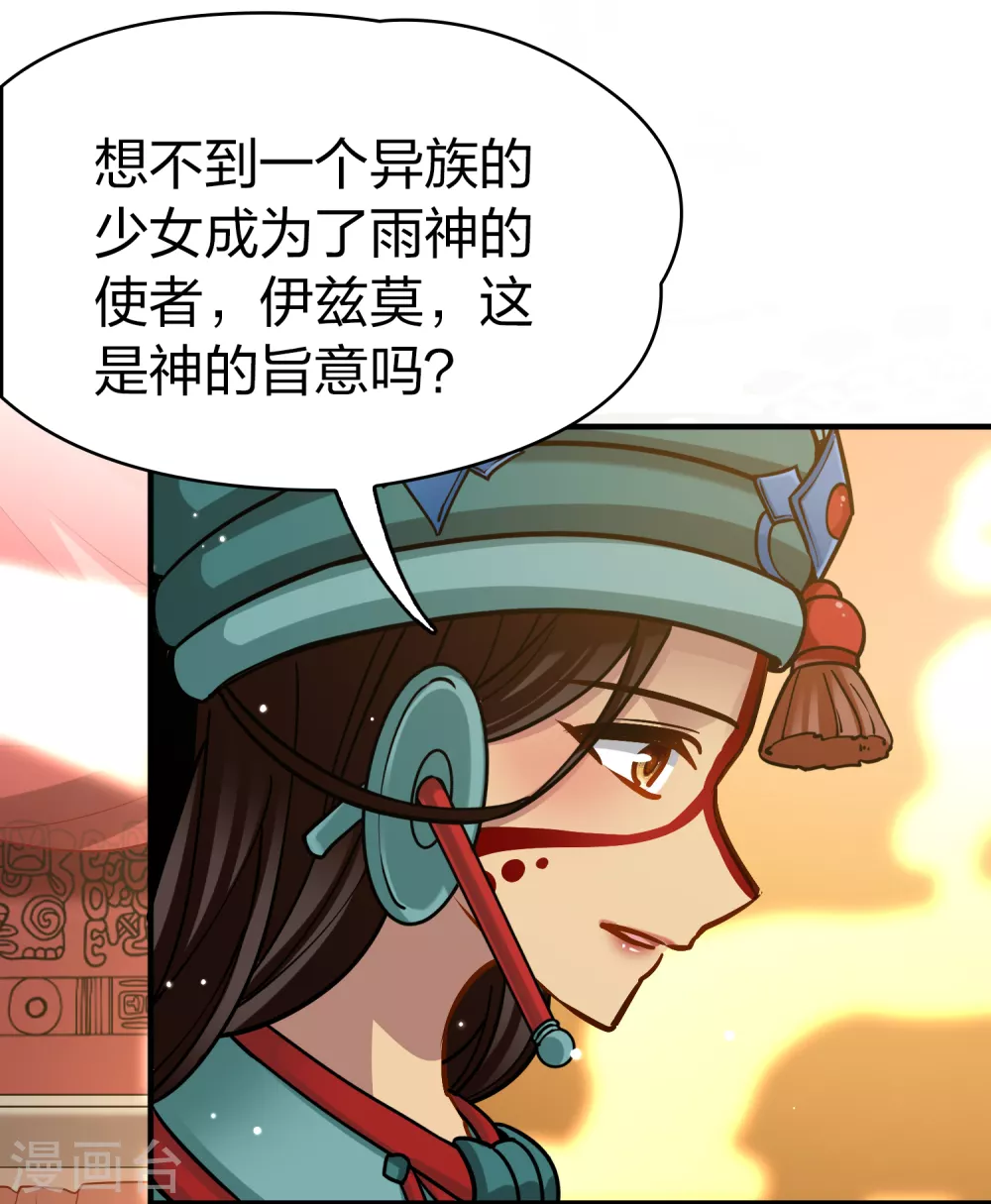 第2季第155话 玛雅女王213