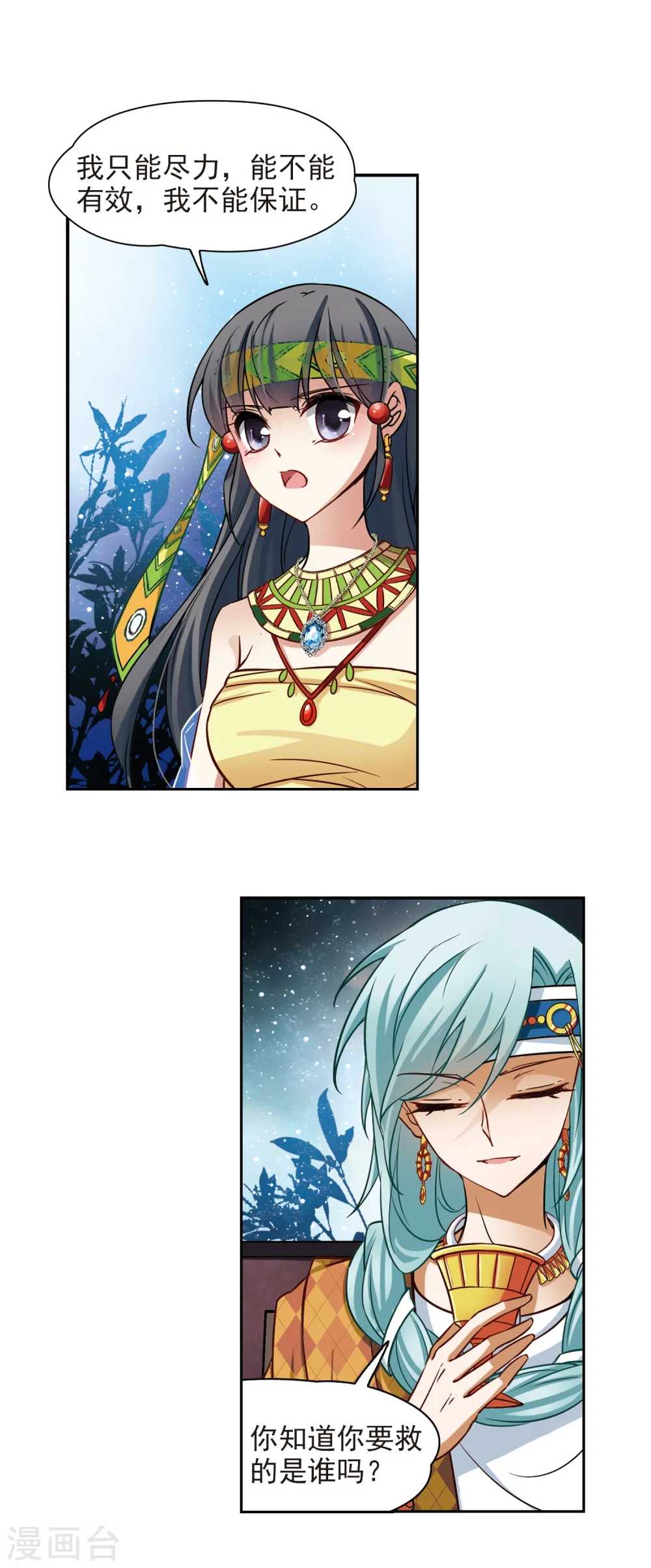 第144话 初入王宫2
