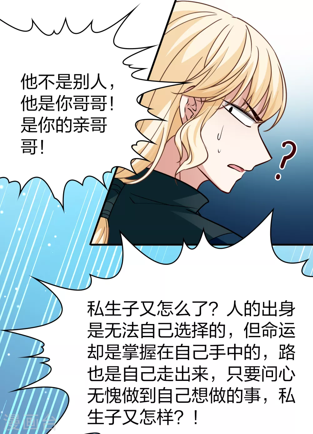 第2季第92话 佛兰德尔的弟弟43
