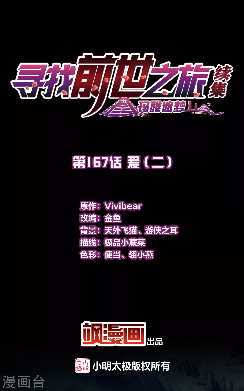 第2季第167话 爱21