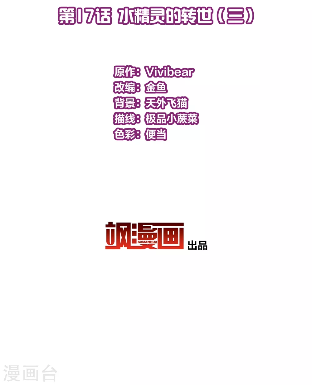 第2季第17话 水精灵的转世32