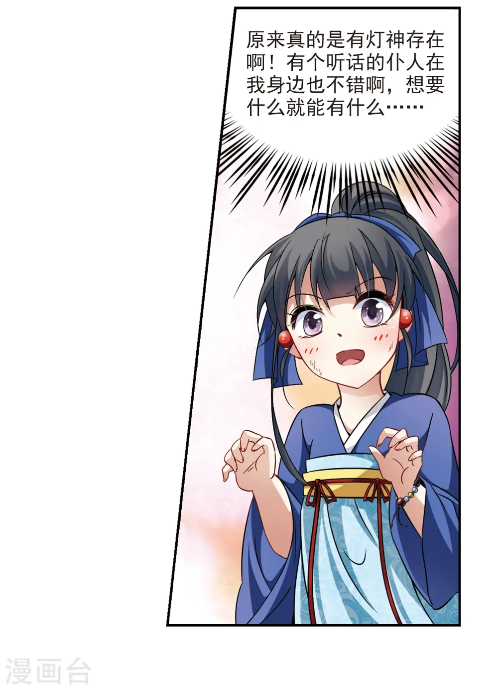 第279话 灯神34