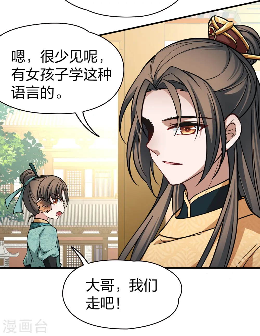 第2季第219话 木兰树下231