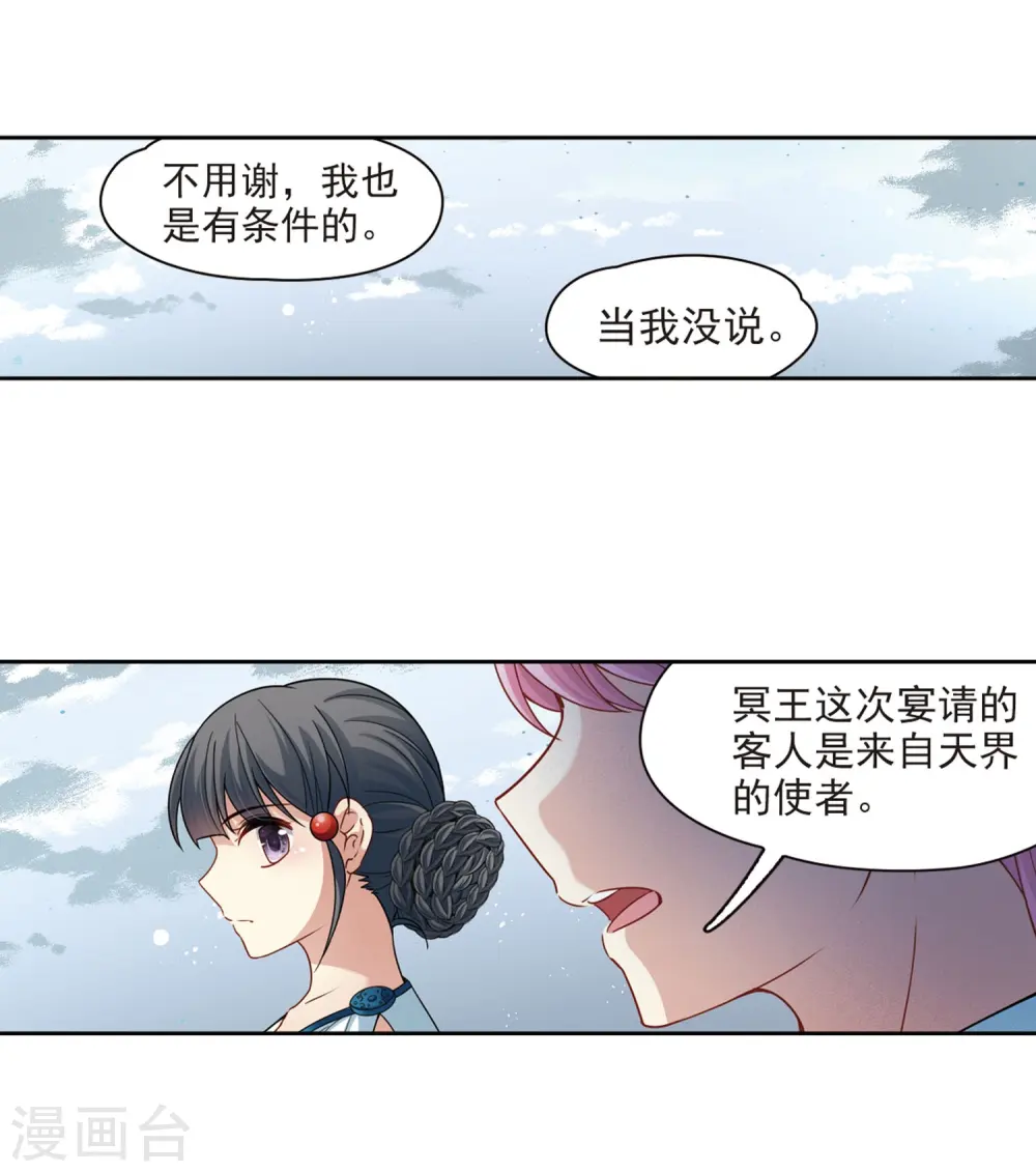 第405话 冥王的宴会225